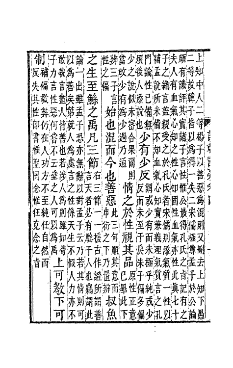 41160-读韩记疑三 (清)王元启撰.pdf_第3页