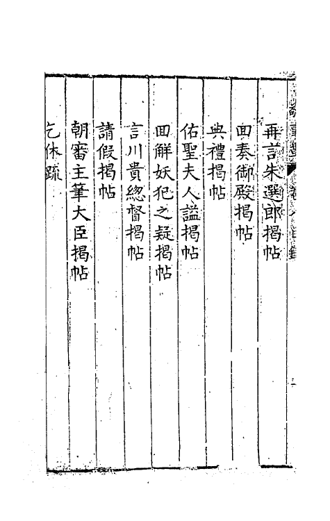 41519-敬事草八 (明)沈一贯撰.pdf_第3页