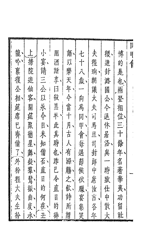 47932-盛明杂剧二集四 (明)沈泰辑.pdf_第3页