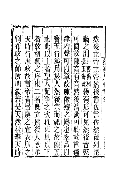 40139-黄氏逸书考十九 (清)黄奭辑.pdf_第3页