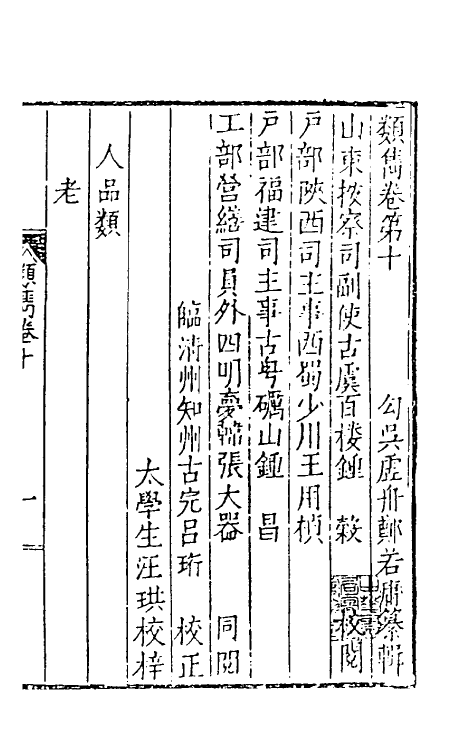 40611-类隽十 (明)郑若庸辑.pdf_第2页