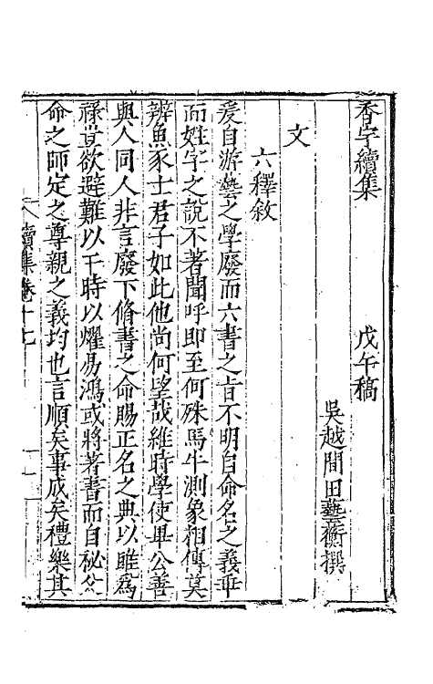 41476-香宇集八 (明)田艺蘅撰.pdf_第2页