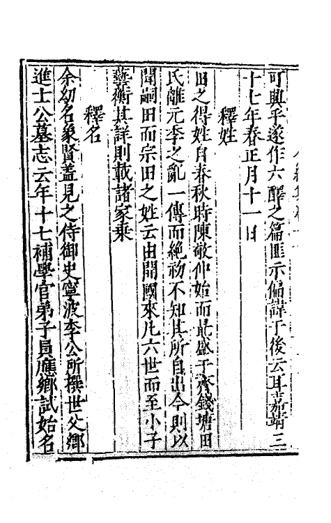 41476-香宇集八 (明)田艺蘅撰.pdf_第3页