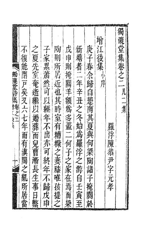 41847-独漉堂诗集二 (清)陈恭尹撰.pdf_第2页