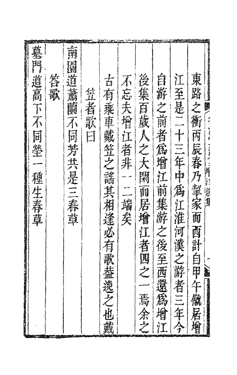 41847-独漉堂诗集二 (清)陈恭尹撰.pdf_第3页