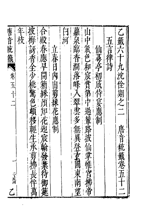 43155-唐音统签十一 (明)胡震亨辑.pdf_第2页