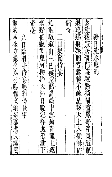 43155-唐音统签十一 (明)胡震亨辑.pdf_第3页