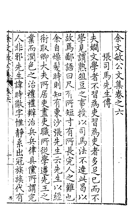 41459-余文敏公文集五 (明)余有丁撰.pdf_第2页