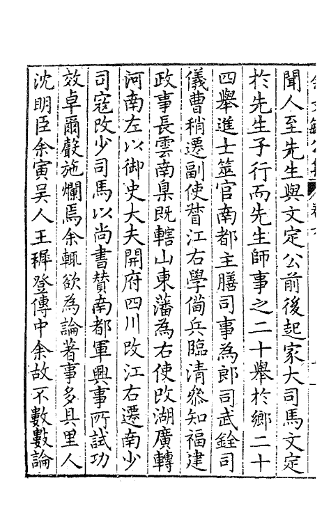 41459-余文敏公文集五 (明)余有丁撰.pdf_第3页