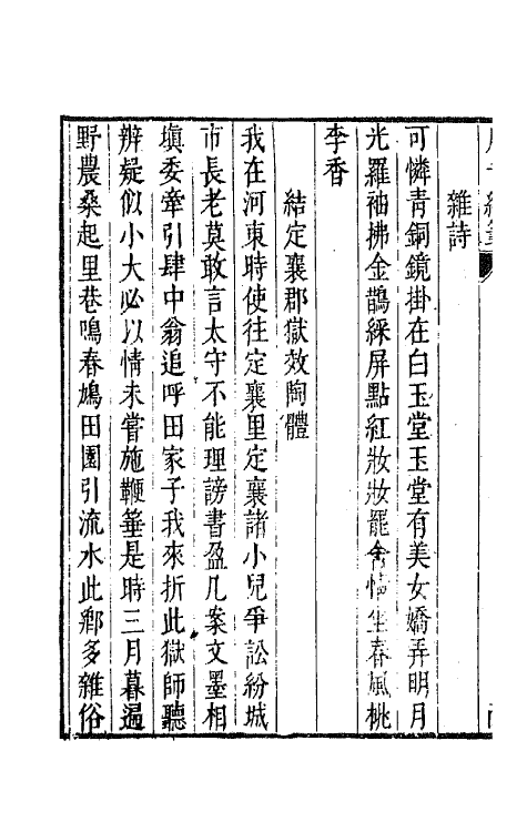 43219-唐音统签二十七 (明)胡震亨辑.pdf_第3页