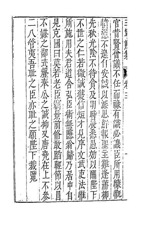 42935-七十二家集七十五 (明)张燮撰.pdf_第3页