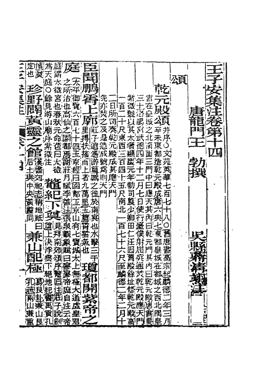 41106-王子安集注八 (唐)王勃撰.pdf_第2页