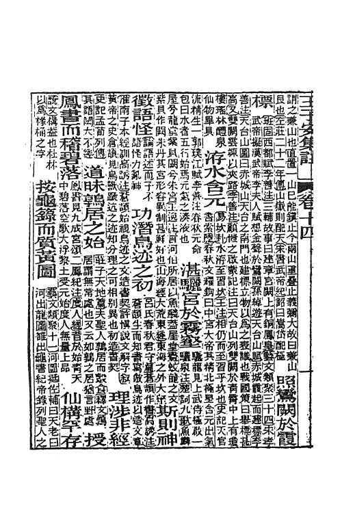 41106-王子安集注八 (唐)王勃撰.pdf_第3页