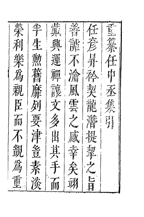 43067-七十二家集一百八 (明)张燮撰.pdf_第2页