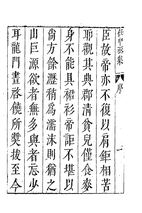 43067-七十二家集一百八 (明)张燮撰.pdf_第3页