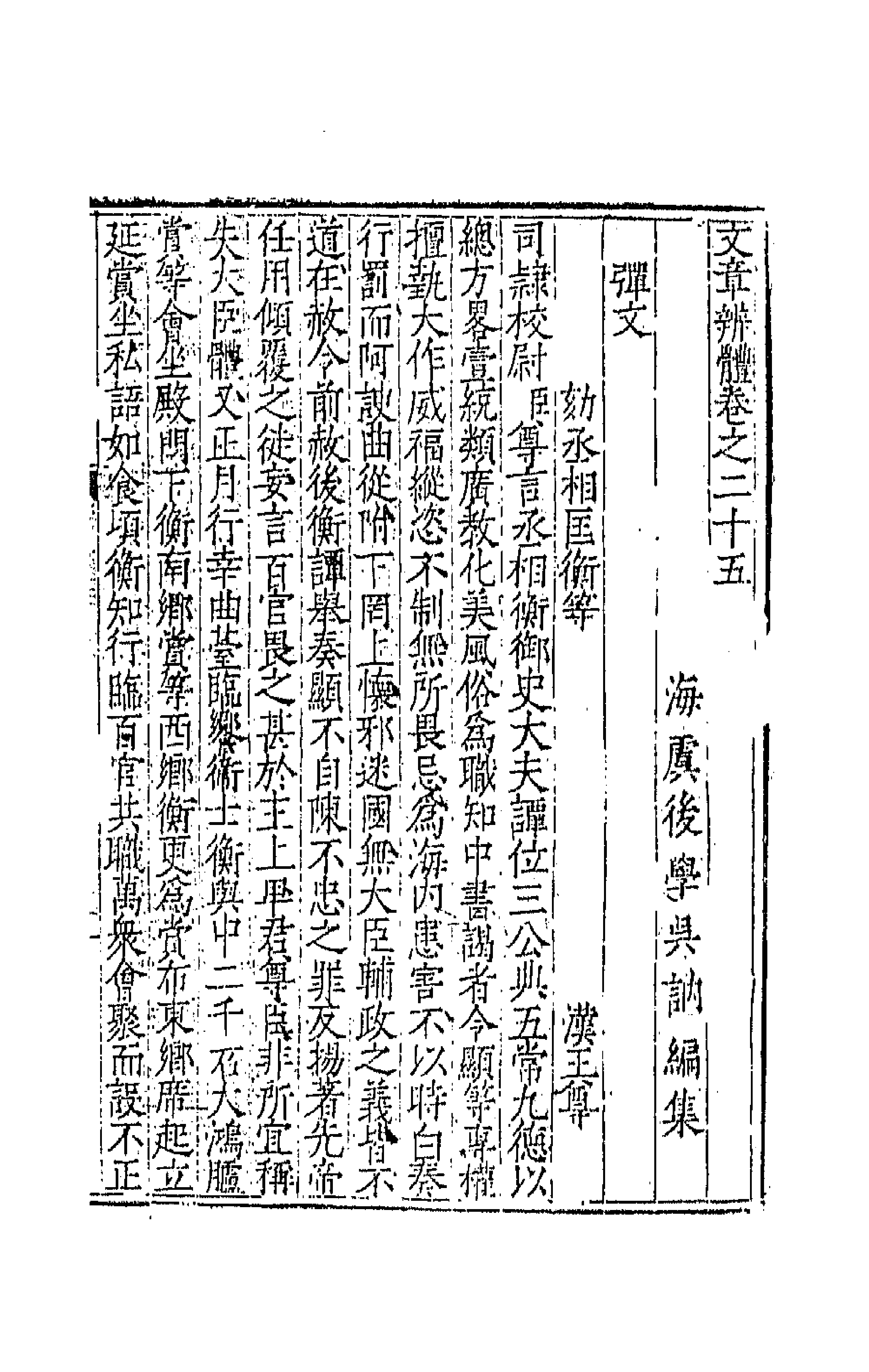 43093-文章辨体十三 (明)吴纳辑.pdf_第1页