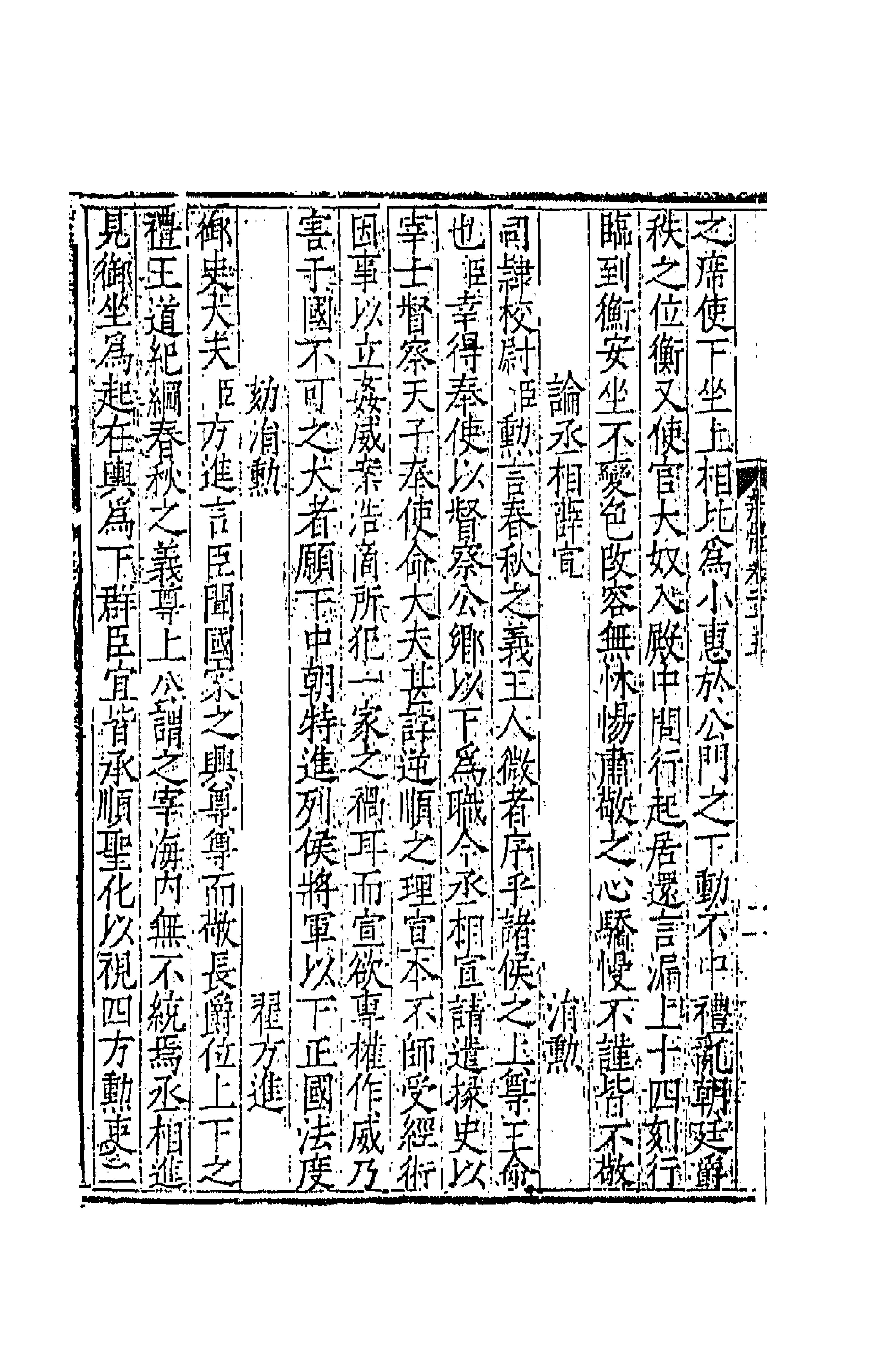 43093-文章辨体十三 (明)吴纳辑.pdf_第2页