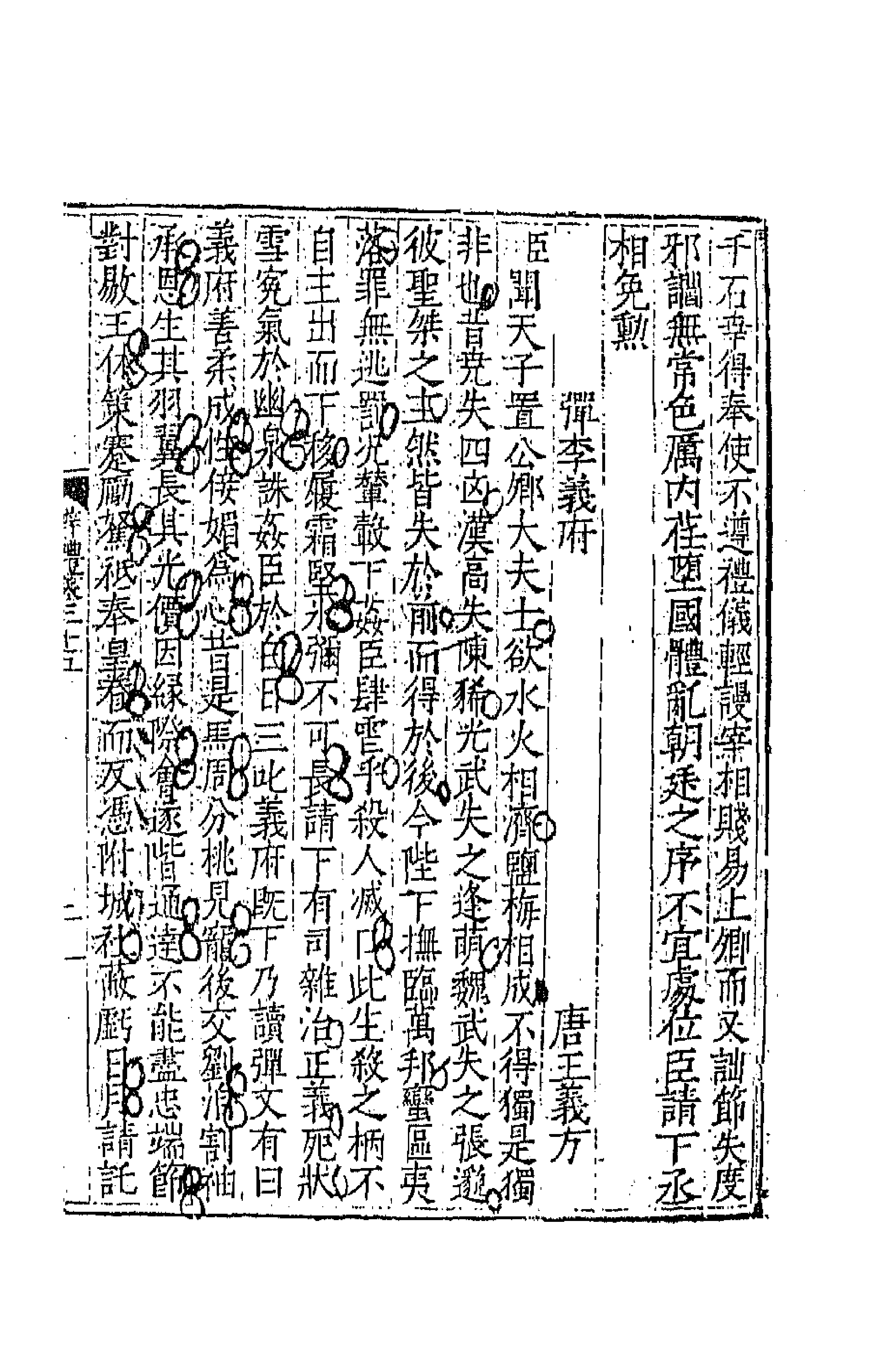 43093-文章辨体十三 (明)吴纳辑.pdf_第3页