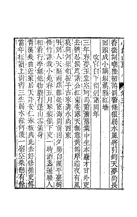 41927-小仓山房诗集二 (清)袁枚撰.pdf_第3页