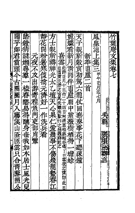 42124-竹叶庵文集三 (清)张埙撰.pdf_第2页