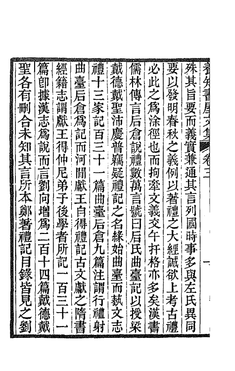 42665-养知书屋文集二 (清)郭嵩焘撰.pdf_第3页