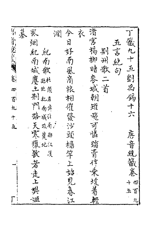 43348-唐音统签一百二十 (明)胡震亨辑.pdf_第2页