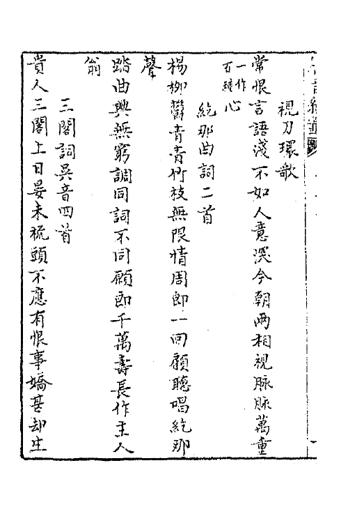 43348-唐音统签一百二十 (明)胡震亨辑.pdf_第3页