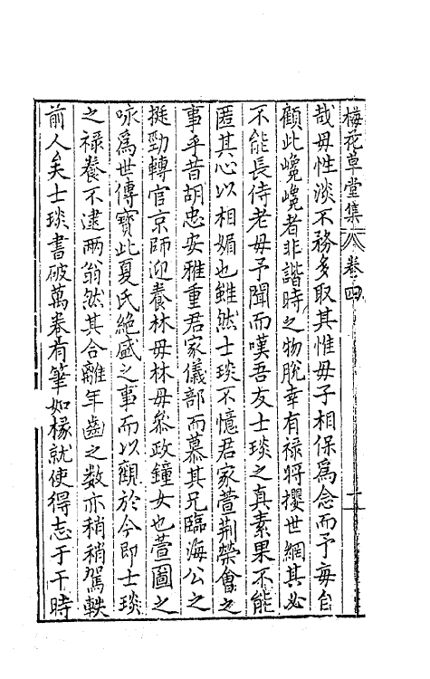 41732-梅花草堂集四 (明)张大复撰.pdf_第3页