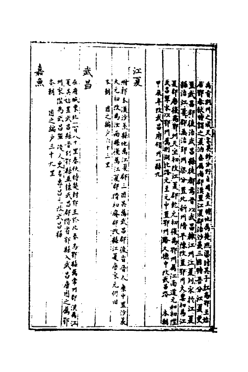 40573-三才广志四十六 (明)吴珫辑.pdf_第3页