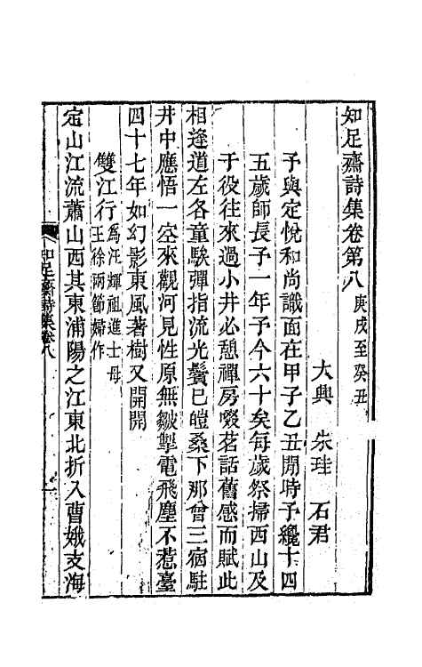 42145-知足斋诗集六 (清)朱圭撰.pdf_第2页