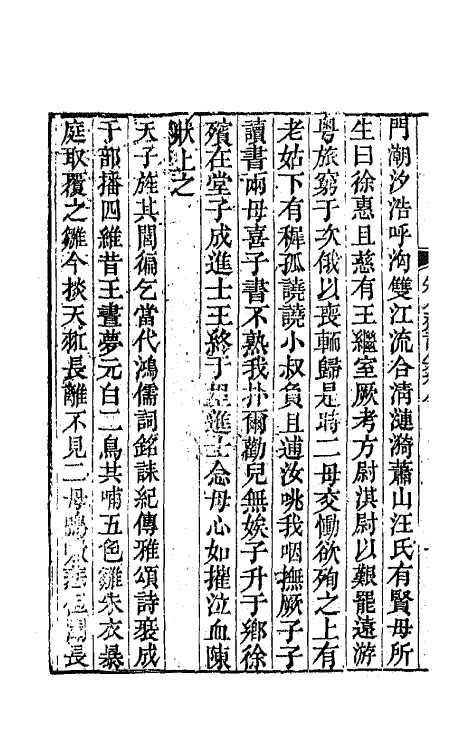 42145-知足斋诗集六 (清)朱圭撰.pdf_第3页