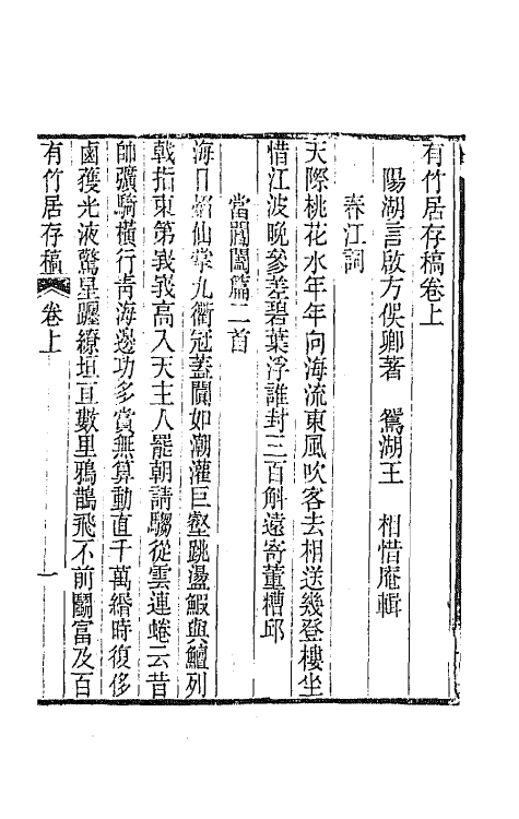 43370-友声集七 (清)王相辑.pdf_第2页