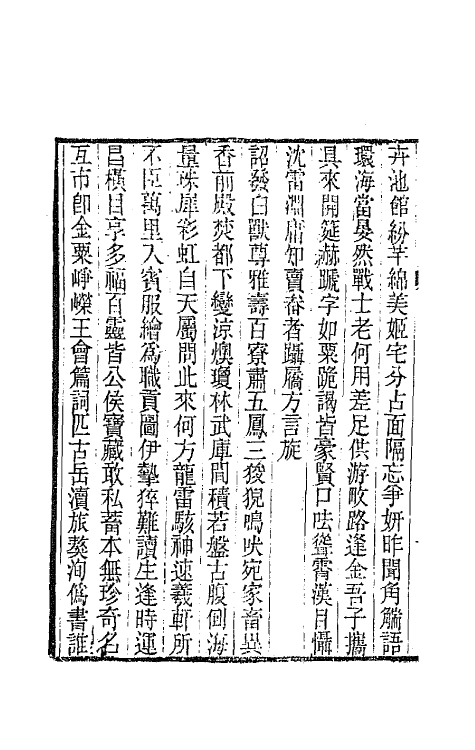 43370-友声集七 (清)王相辑.pdf_第3页