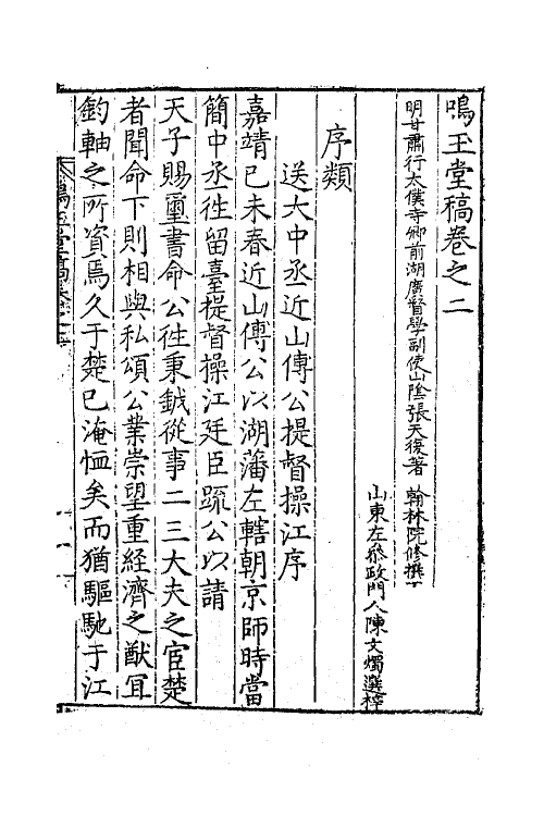 41403-呜玉堂稿二 (明)张天复撰.pdf_第2页