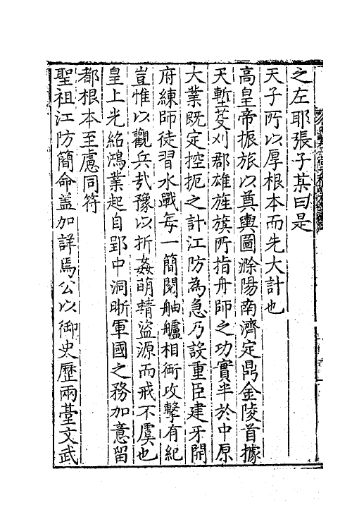 41403-呜玉堂稿二 (明)张天复撰.pdf_第3页