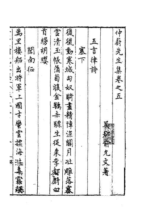 41479-仲蔚先生集四 (明)俞允文撰.pdf_第2页