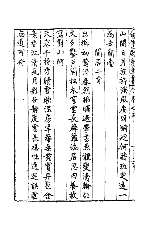 41479-仲蔚先生集四 (明)俞允文撰.pdf_第3页