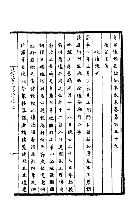 45921-皇宋通鉴长编纪事本末四十九 (宋)杨仲良撰.pdf_第2页