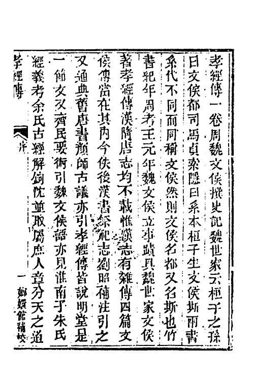 40027-玉函山房辑佚书五十六 (清)马国翰辑.pdf_第2页