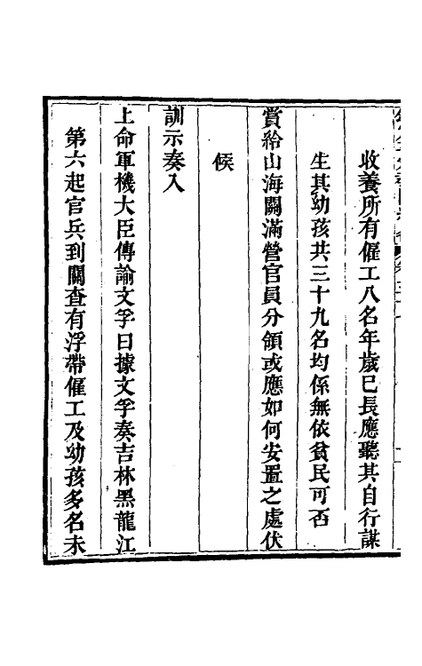 52818-钦定平定教匪纪略三十五 (清)托津等撰.pdf_第3页