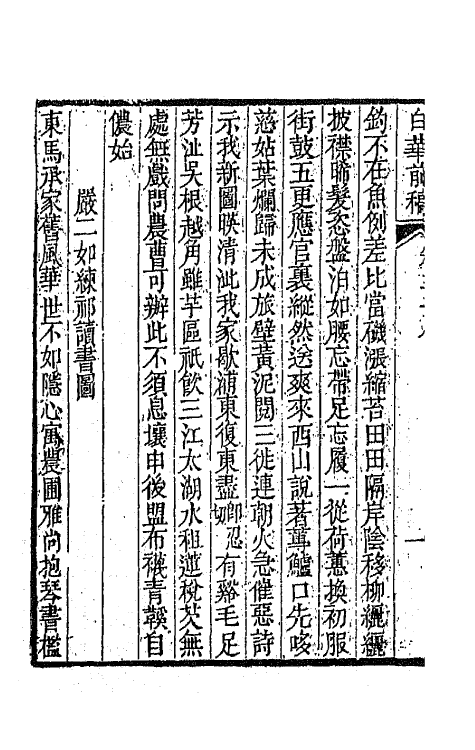 42097-白华前稿十六 (清)吴省钦撰.pdf_第3页