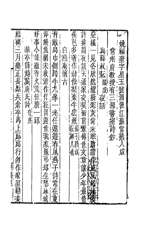 43411-道咸同光四朝诗史三 孙雄辑.pdf_第2页