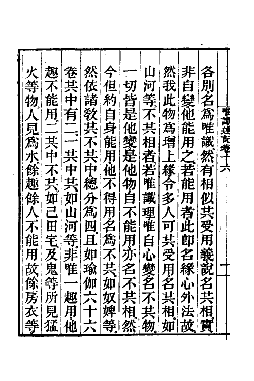 41042-成唯识论述记八 (唐)释窥基撰.pdf_第3页