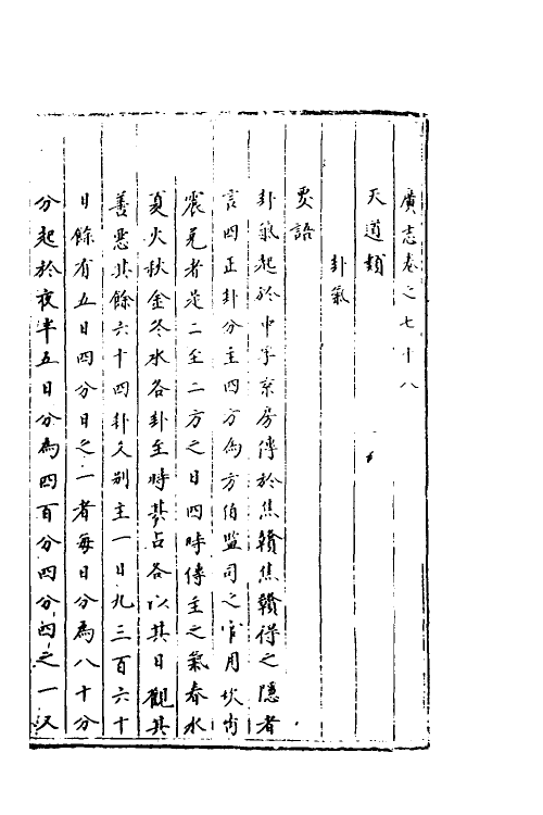 40477-三才广志二十二 (明)吴珫辑.pdf_第2页