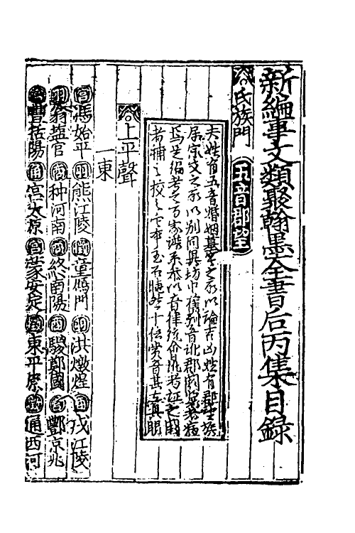 40375-新编事文类聚翰墨全书三十五 (元)刘应李辑.pdf_第2页