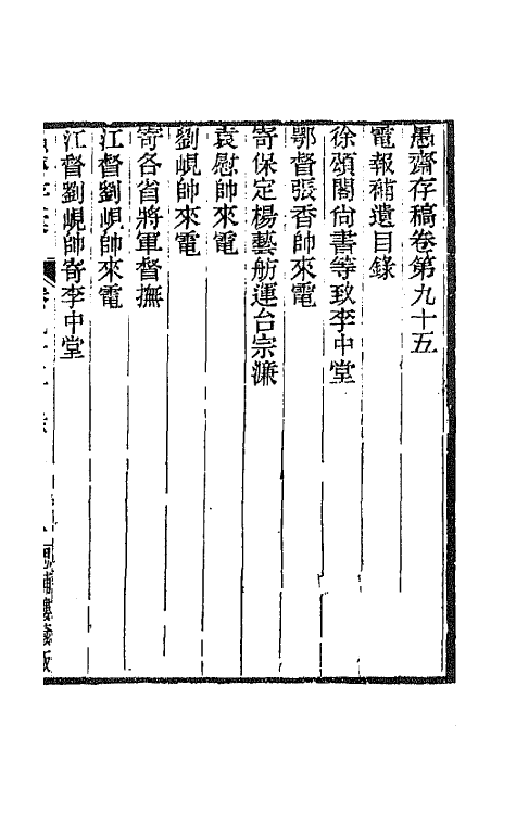 42898-愚斋存槁八十六 盛宣怀撰.pdf_第2页