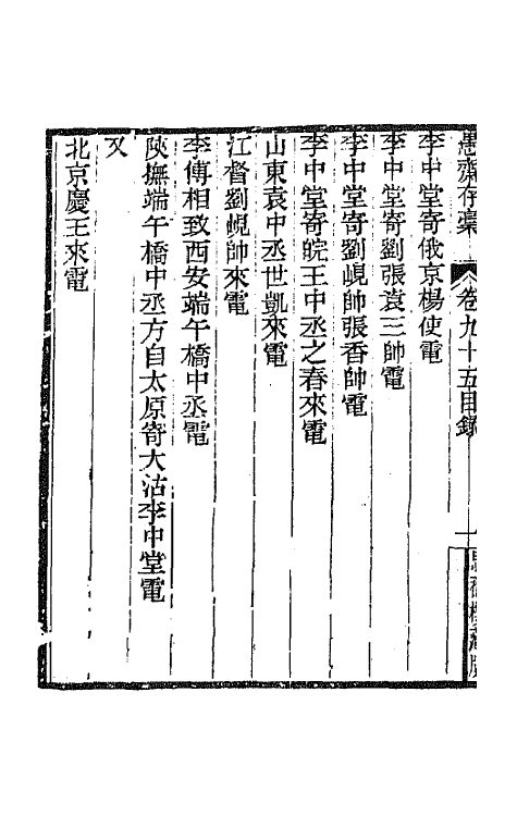 42898-愚斋存槁八十六 盛宣怀撰.pdf_第3页