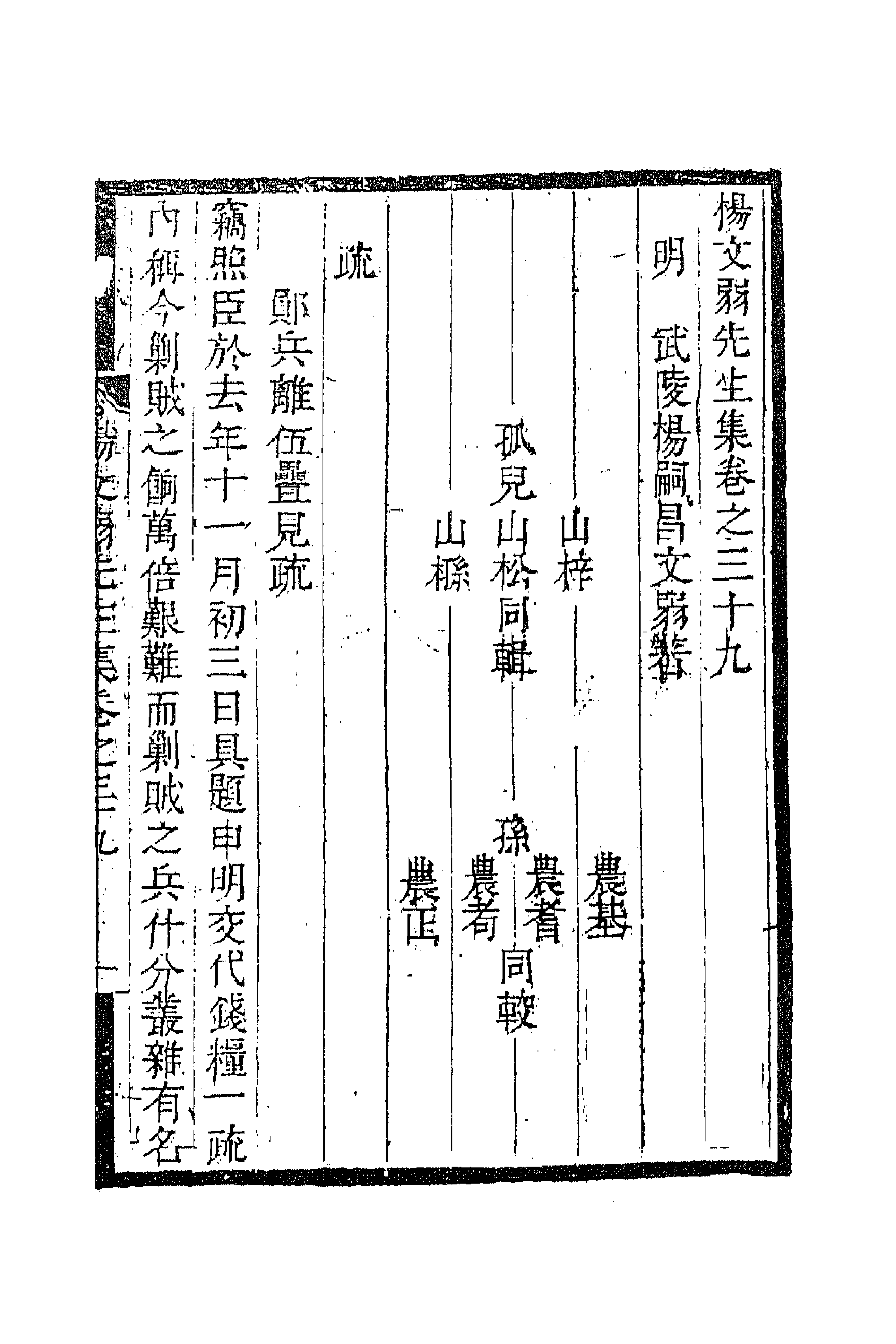 41627-杨文弱先生集二十 (明)杨嗣昌撰.pdf_第1页