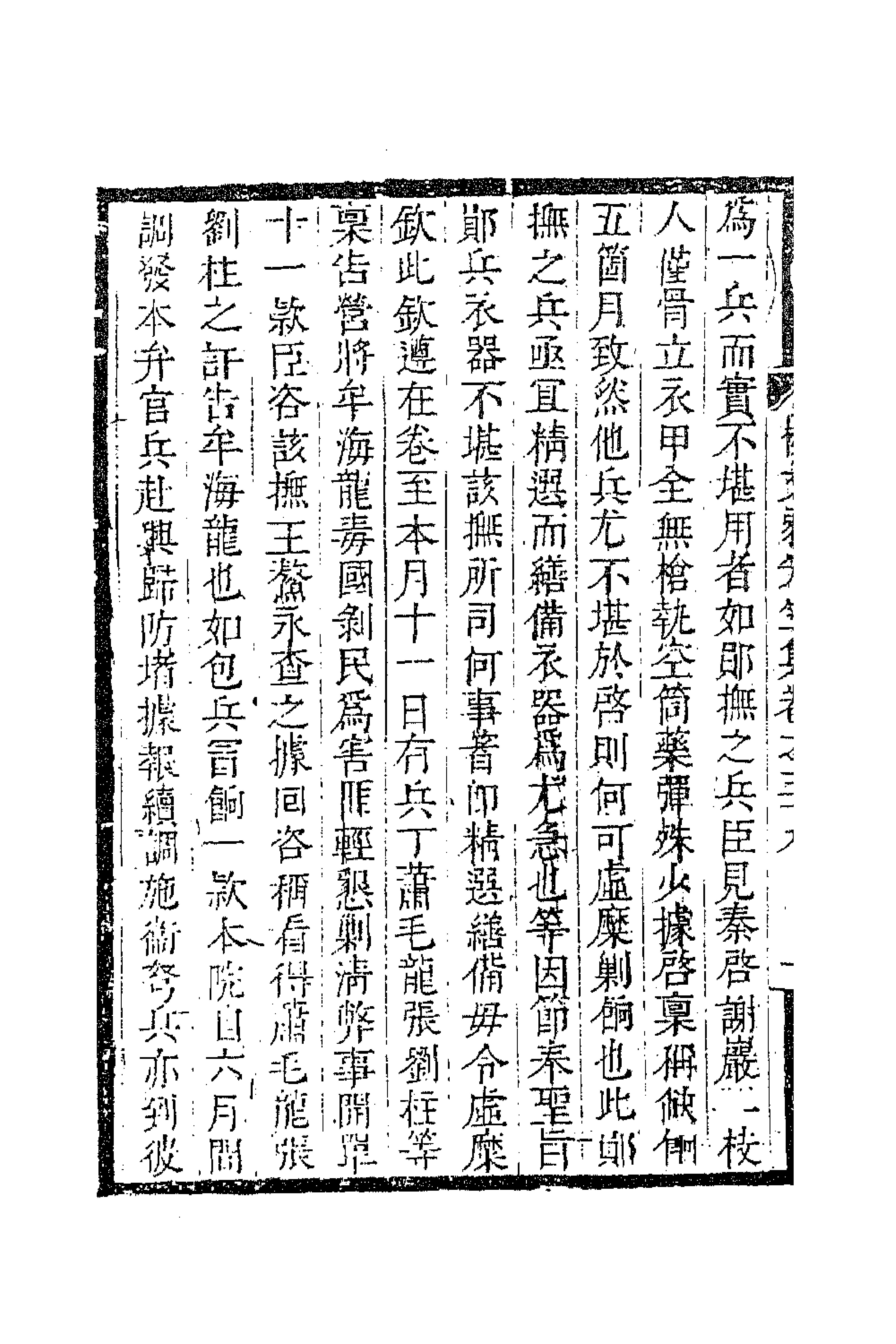 41627-杨文弱先生集二十 (明)杨嗣昌撰.pdf_第2页