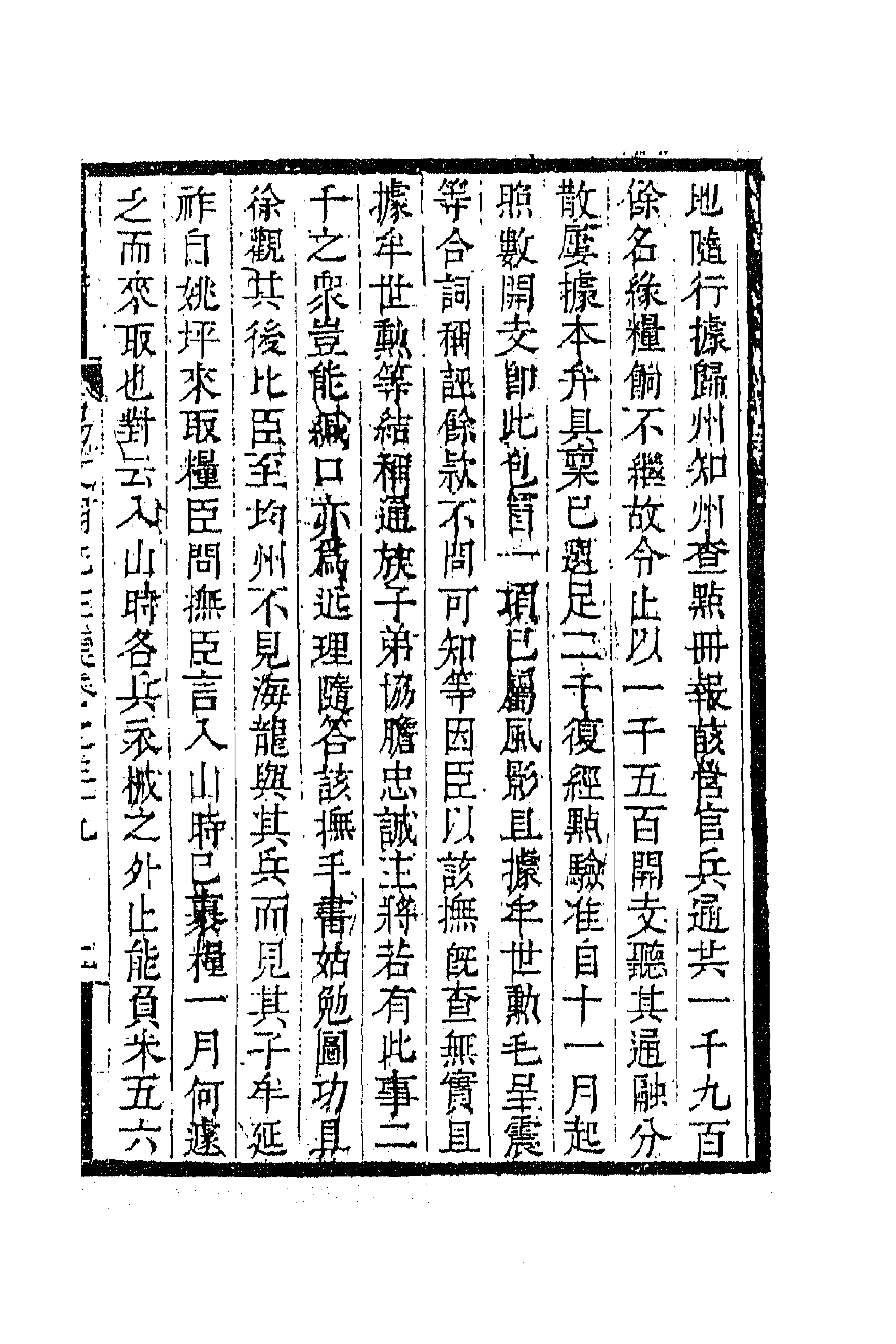 41627-杨文弱先生集二十 (明)杨嗣昌撰.pdf_第3页